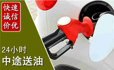 渠县中途送油场景与案例