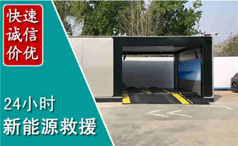 渠县新能源汽车救援场景与案例